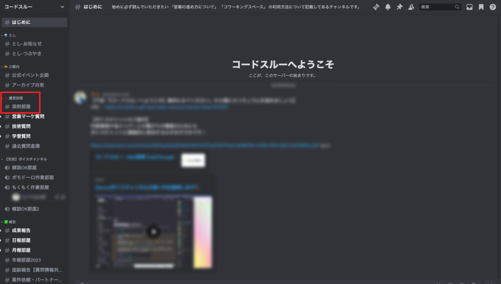 Web営業支援コミュニティコードスルーのディスコード画面